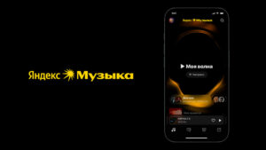 Read more about the article «Яндекс Музыка» обновилась — сервис получил новый дизайн и улучшенные рекомендации — SAMESOUND